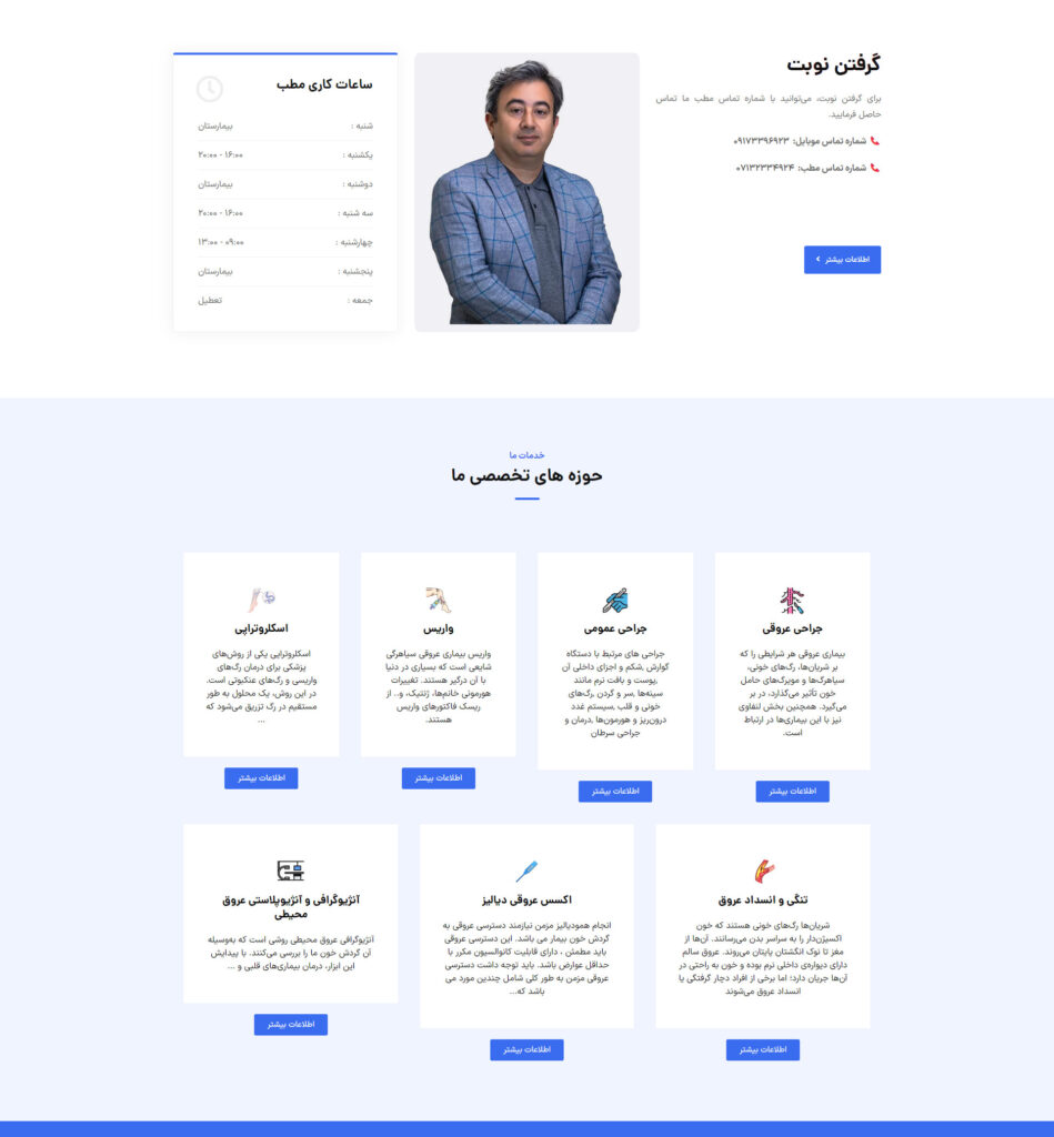 طراحی سایت پزشکی در شیراز